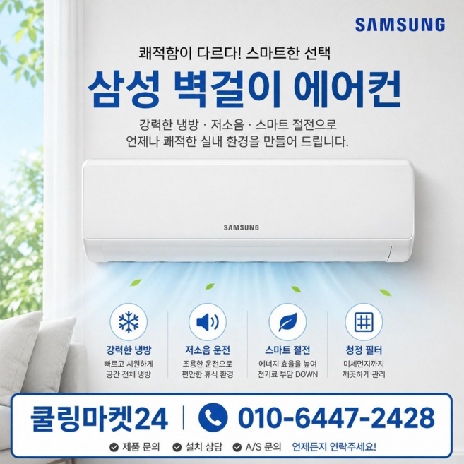(쿨링마켓24) 삼성 냉방 벽걸이 6평 AR-06D1150HZS 실외기+기본설치비 별도 주말 에어컨 상담 설치 상담 문의, 일반배관형, AR50F10D13WS 10평 3등급