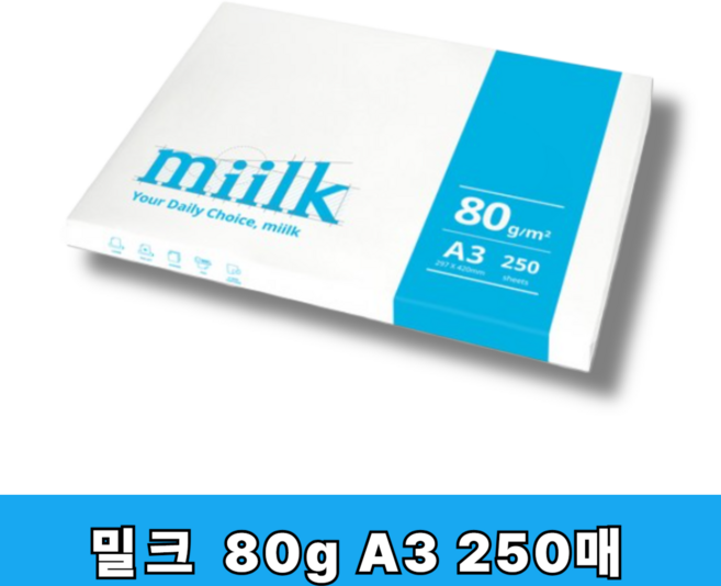 한국제지 밀크 A4 A3 복사용지, 250개, 밀크 A3 80g