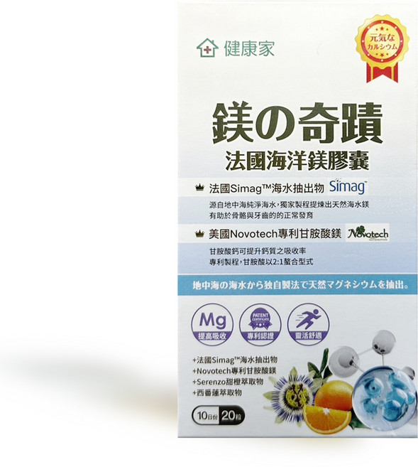 健康家 鎂的奇蹟 法國海洋鎂膠囊 法國Simag海水抽出物 甘胺酸鎂, 1個, 20顆 /盒