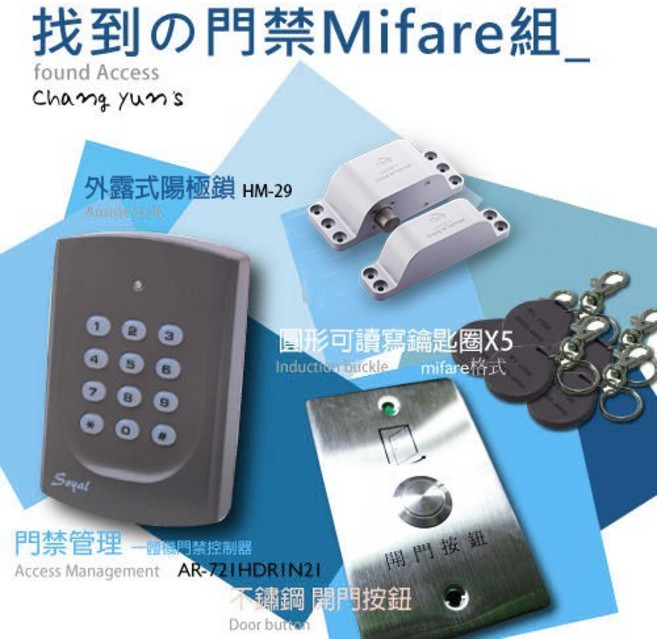 昌運 so-yal AR-721HDR1 讀卡機 環名 HM-K29 陽極鎖 Mifare 感應扣 X5, 1個