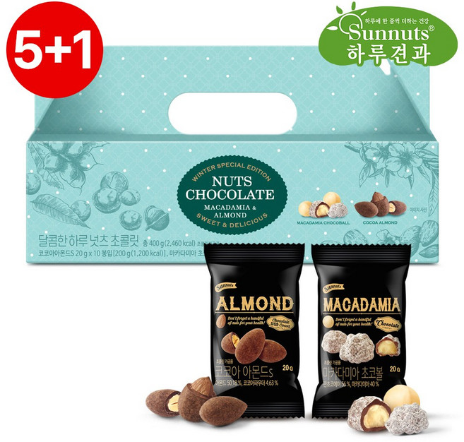 [5+1]달콤한하루20입선물세트/마카다미아초코볼X10봉 코코아아몬드X10봉/초콜릿 코코아아몬드 마카다미아초코볼 영양간식, 썬넛트 5+1 하루견과 달콤한하루20입선물세트/마카다미, 1개