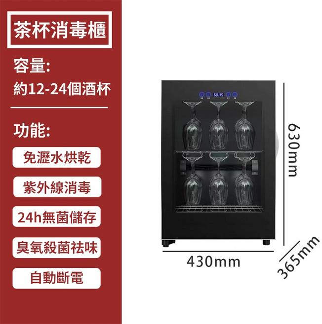 茶杯消毒櫃 紫外線消毒 臭氧殺菌, 68L杯架（熱風烘乾+紫外線+臭氧）調貨, 68L杯架（熱風烘乾+紫外線+臭氧）