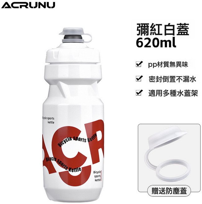 ACRUNU自行車騎行擠壓式水壺戶外山地公路車大容量便攜式運動水杯, 1個, 1L, 彌紅白蓋620ML-送防塵蓋:500ml-1000ml