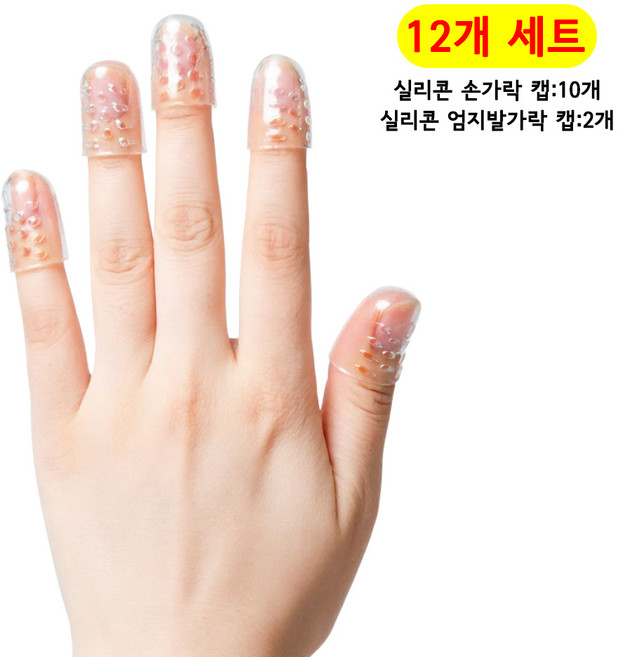 실리콘 손가락 보호 골무, 12개, 2g