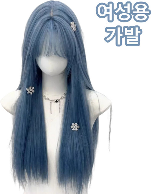 스모키 블루 롱 스트레이트 가발 시스루 뱅 스타일 헤어 액세서리, 1개, Blue