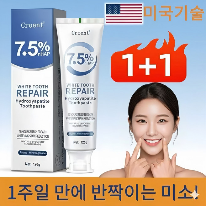 미국기술 1+1 미백 치약 치아미백제 누렁니 입냄새 얼룩 제거 구취케어, 1세트, 120g