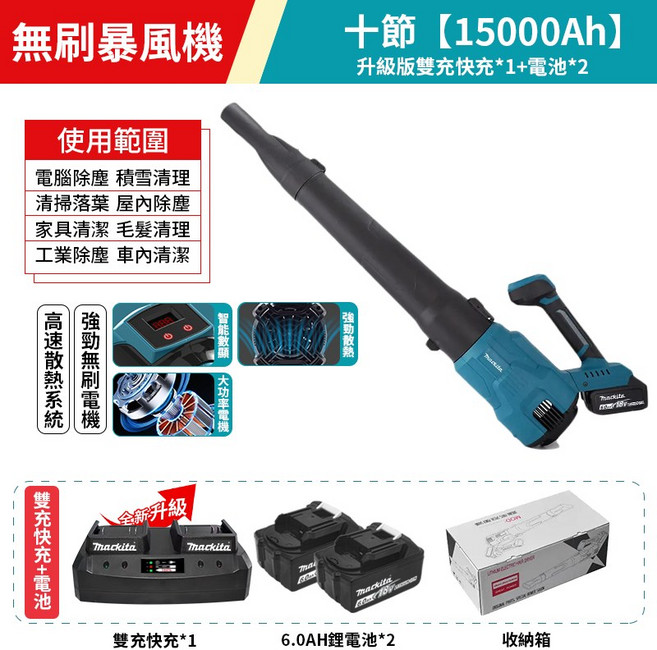 無刷暴風機 18V 鼓風機, 1個, 主機+15000電池X2升級快雙充X1
