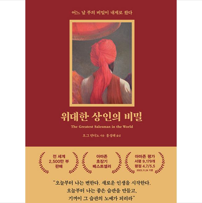 위대한 상인의 비밀 + 쁘띠수첩 증정, 월요일의 꿈, 오그 만디노