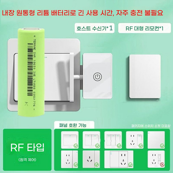 RON 스마트 리모컨 스위치 무선 원격 제어 가정용 전원 스위치, 무선 주파수 본체 + 원격 제어