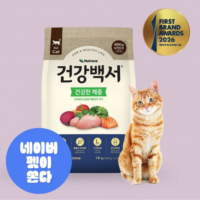 건강백서 캣 건강한 체중 비만묘 체중감량 저칼로리 기능성 사료 1.6kg