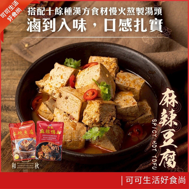 和秋 麻辣鴨血豆腐, 1個, 和秋麻辣鴨血