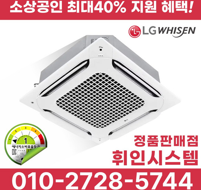 LG전자 소상공인 1등급 냉난방기 최대 40% 지원 천장형 30평 TW1102A2UR 업소용 에어컨 WHIIN