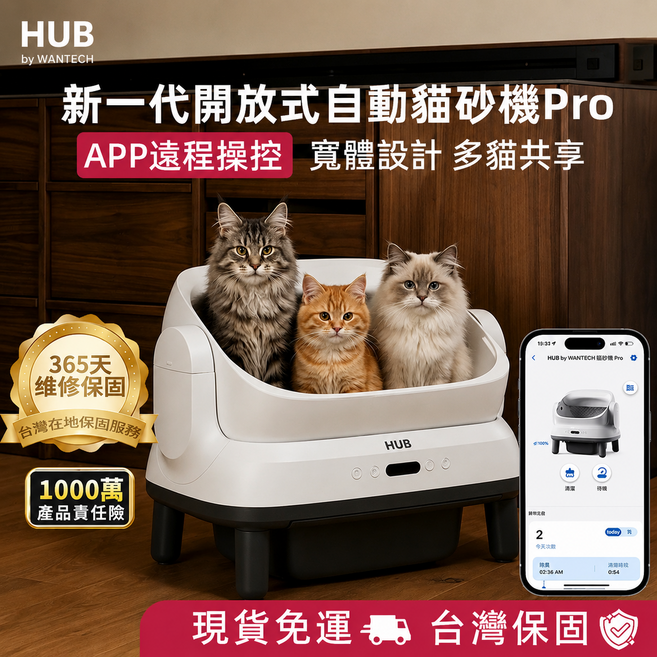 HUB by WANTECH 新一代開放式自動貓砂機Pro APP遠端遙控, 白色, 1個