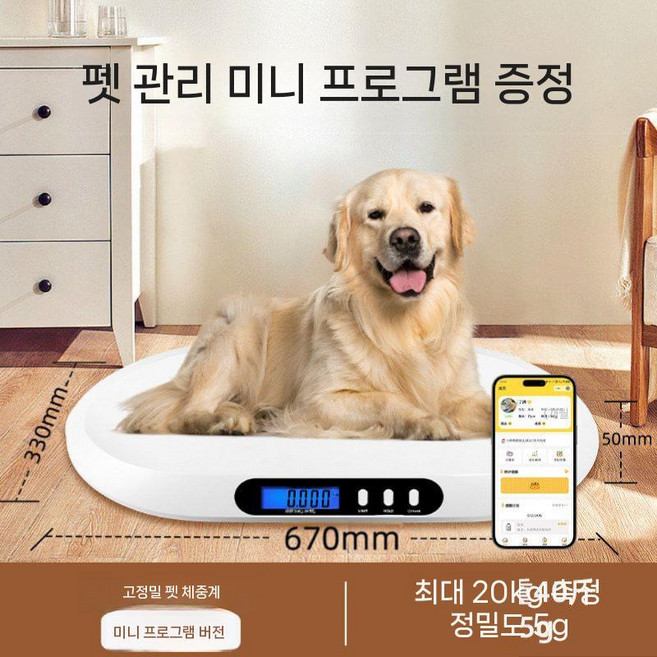 동물 체중계 반려견 강아지 몸무게 측정기 저울 반려동물 반려묘 고양이, 4. 대형 20kg 이중 목적