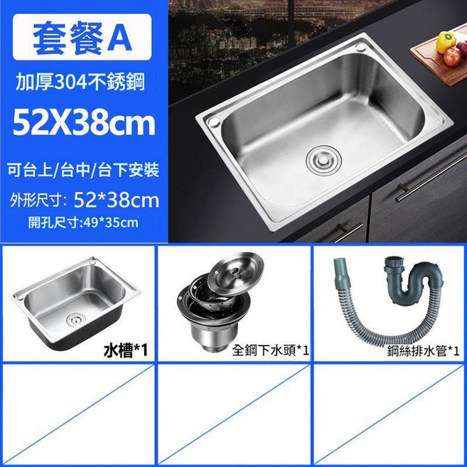 304不鏽鋼單槽水槽, 升級款加厚52X38, 1個