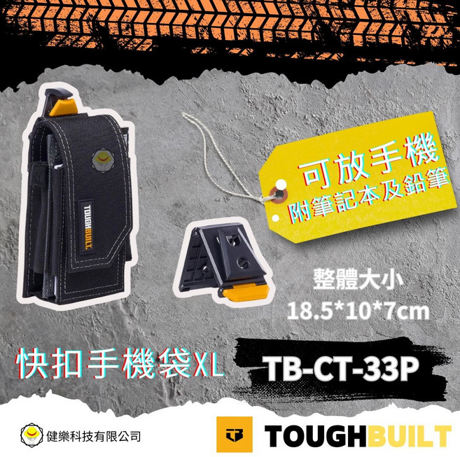 TOUGHBUILT 快扣手機袋XL - 附筆記本及鉛筆收納功能, 黑黃, 1個