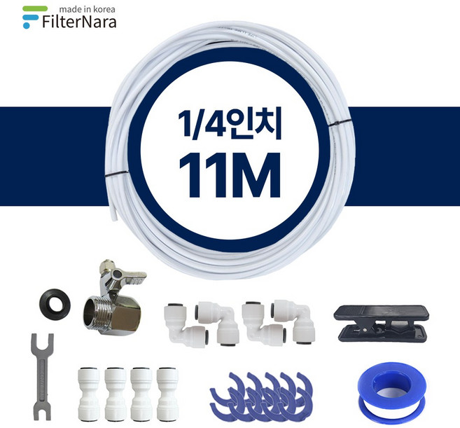 필터나라 정수기 설치 부속 부품 수도가랑(소) 호스 11M 세트 S01, 1개, 단품