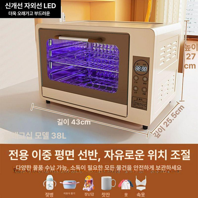가정용 소형 식기 살균기 젖병 소독기 스테인리스 건조기, 38L 무독성 LED 자외선 이중 평면 선반, 기본 색상