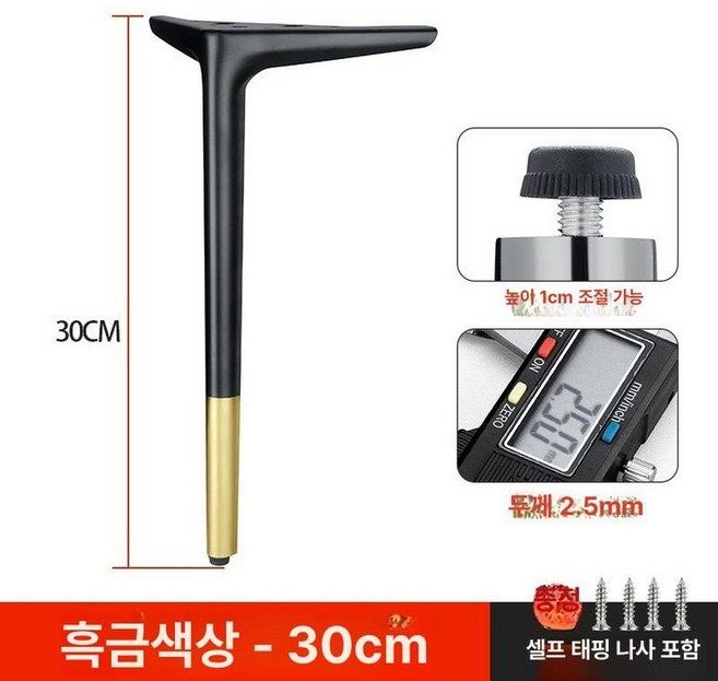 거실장 좌식테이블 서랍장 인테리어 쇼파다리교체 협탁, 1개, 블랙골드 30cm매우두꺼운