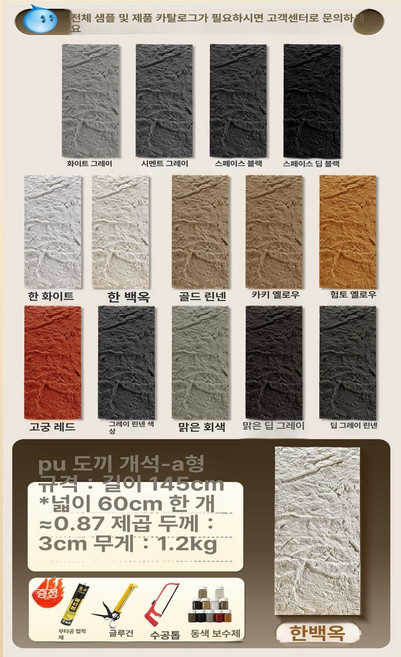 PU스톤 돌 타일 입체타일 경량 벽돌 돌모양 인테리어 디자인, 1200x600, 1개, PU 액스컷 스톤 145x너비 60 A