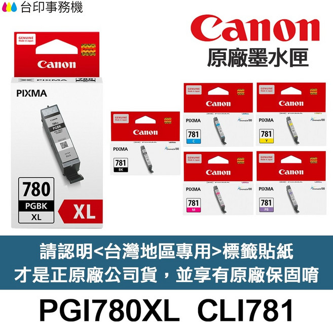 Canon PGI-780XL CLI-781 原廠墨水匣 適用 TR8570 TS9570 TS707, 1個, 781 紅 原廠盒裝墨水匣