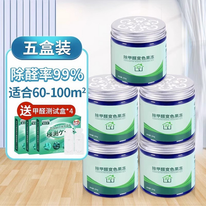 家用除甲醛果凍魔盒變色凝膠去異味新車淨化吸神器二氧化氯抗甲醛, 1個, 德除甲醛果凍*5+甲醛檢測盒*4:無規格