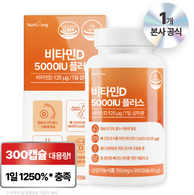 뉴트리정 비타민D 5000IU 플러스 대용량, 1개, 300정