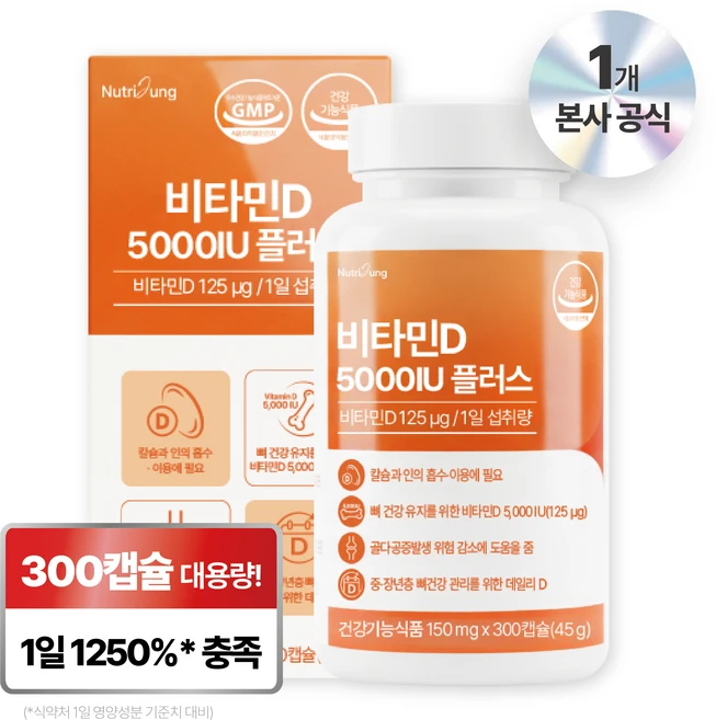 뉴트리정 비타민D 5000IU 플러스 대용량, 1개, 300정 - 쿠팡