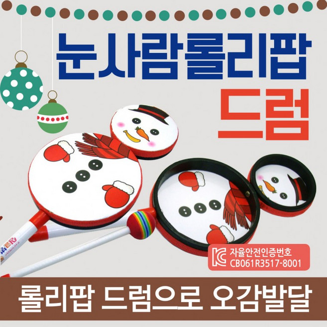 리듬악기 리듬악기/유아악기/교구/악기/리듬악기세트/리듬교구/장난감/소리리듬악기, 눈사람드럼(구슬), 1개
