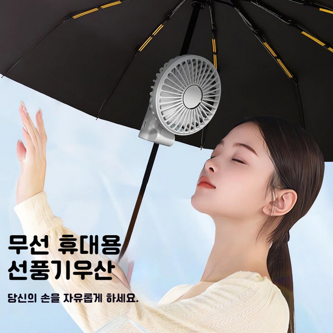 선풍기우산 양산 우양산 탈부착 휴대용 선풍기, 블랙03