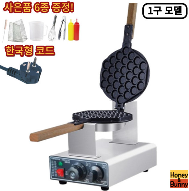 허니앤버니 업소용 홍콩 와플기 에그 와플기계 와플메이커 와플팬 까이딴자이 2구, 에그 와플기 1구(한국형코드)