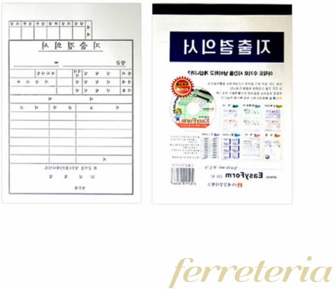 옥이드림 지출 결의서 모조지 양식 서식지 영수증
