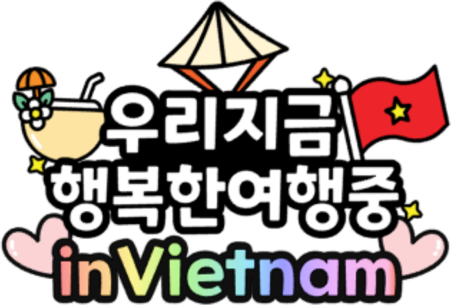 원뮤즈스튜디오 베트남 다낭 나트랑 푸꾸옥 여행토퍼, 1개, 혼합색상