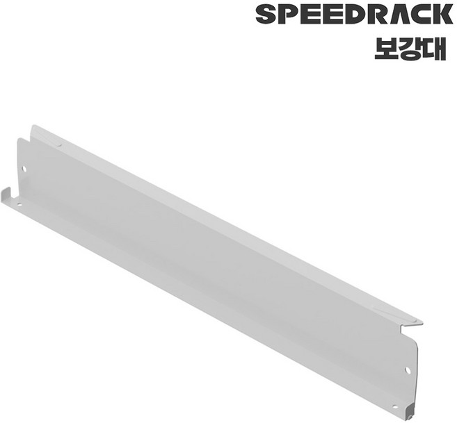 스피드랙 보강대 합판휨방지 500mm, 화이트, 1개