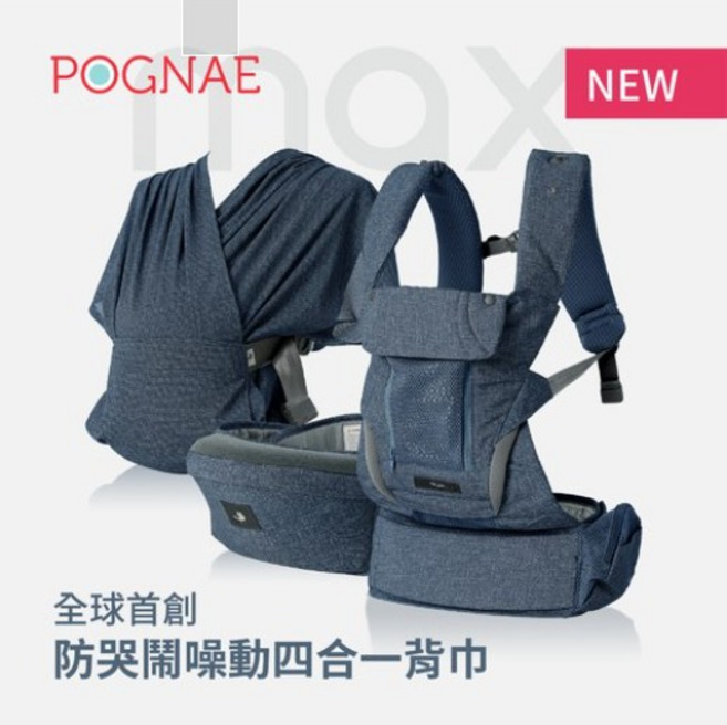 POGNAE MAX 萬能四合一透氣揹帶揹巾/背巾 (送水杯), 月空藍