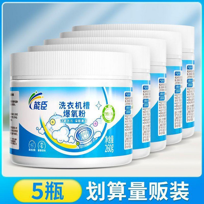 洗衣機專用清洗劑 爆氧粉除垢殺菌清潔滾筒槽污漬神器深度清潔, 1個, 瓶裝升級 5瓶+網兜