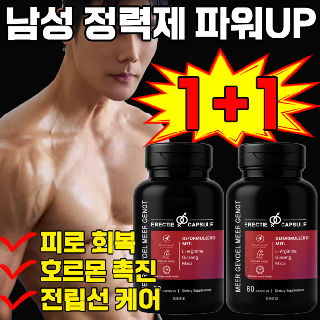 남성 정력제 성욕 1위 블랙마카 아르기닌 전립선 영양제 남성 피로회복제 호르몬 영양제 보장증정, 2개, 60정