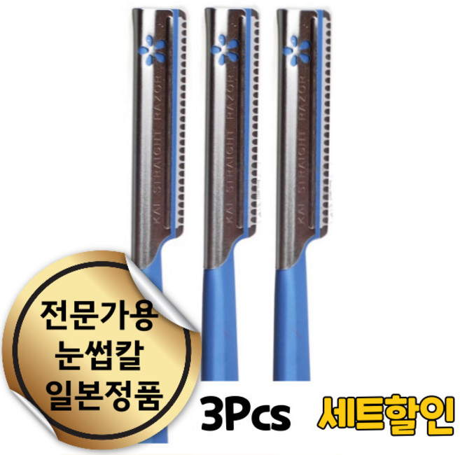 엔코슈 전문가용 스킨플래닝 일본 눈썹 칼 얼굴 솜털 제거용 미용칼 반영구 화장 눈썹 정리 스킨 플래닝 얼굴 솜털 제거 124, 3개, 블루