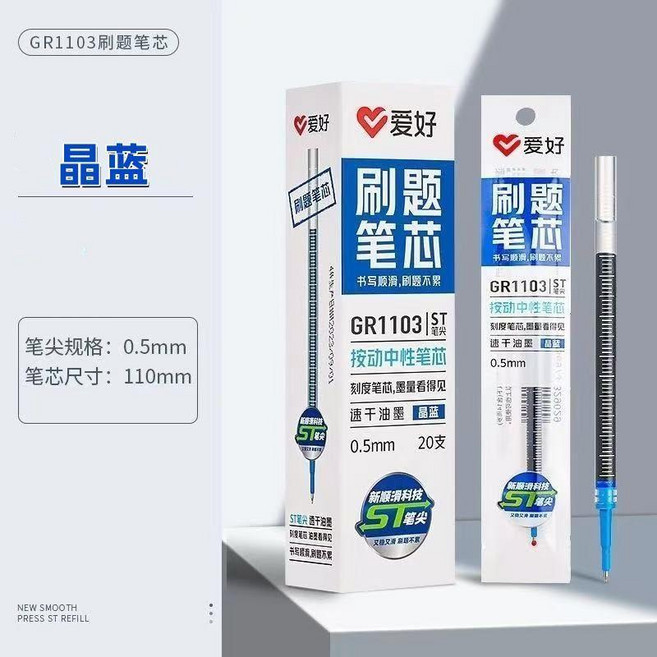 good 筆芯按動筆芯中性筆芯學霸替芯學生考試用黑, 愛好1103刷題筆芯 晶藍 ,清倉價 80支/四盒 +適配筆2支, 1個
