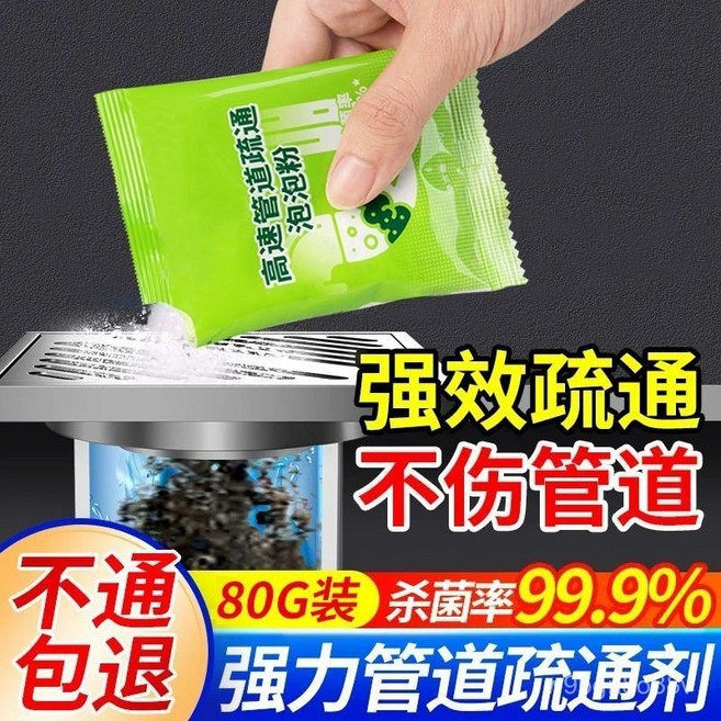 管道高速疏通劑泡泡粉, 1個, 1包【嘗鮮裝】80g一袋,多效管道疏通劑80g