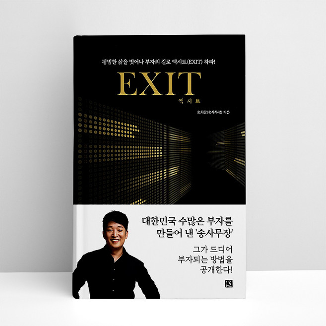 엑시트 EXIT (리커버) | 지혜로