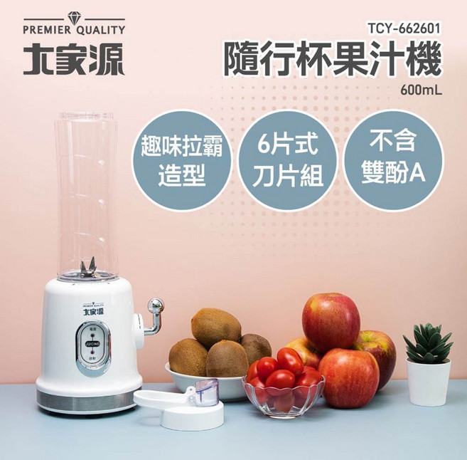 大家源 600ml隨行杯果汁機 TCY-662601 6片式刀組 不含雙酚A