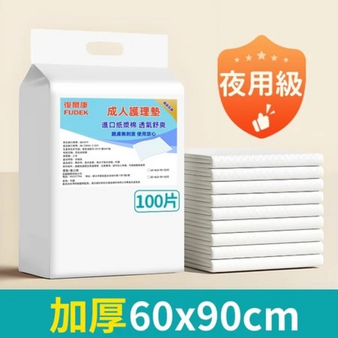 復爾康 成人護理墊, 1個, 體驗装:60*90-50片(2包選宅配), 加大尺寸, 50片