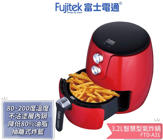 Fujitek 富士電通 3.2L 智慧型氣炸鍋 FTD-A31