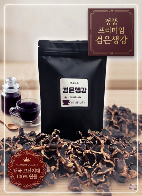 태오마트 흑생강 슬라이스 태국산 무첨가 검은생강 100%, 1kg, 1개, 1개입