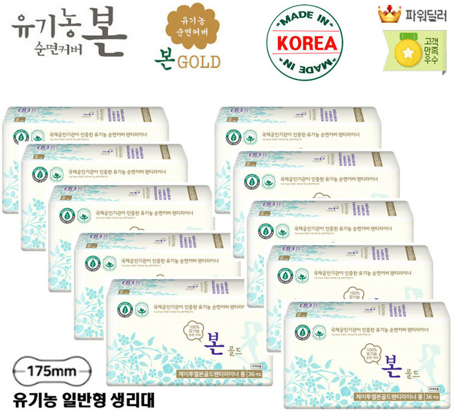 유기농본 골드 팬티라이너, 롱, 36개입, 10개