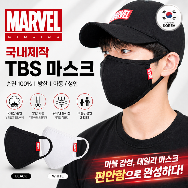 마블 TBS 마스크 국내산 순면 필터교체 성인 아동 3개