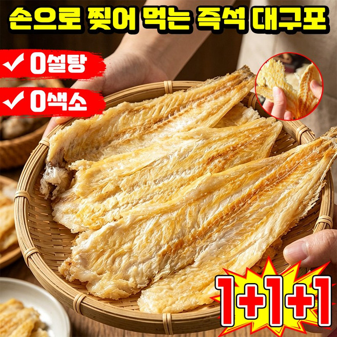 [판매1위] 1/1+1 손으로 찢어 먹는 즉석 대구포 즉석 해산물 숯불구이 대구포 구운대구포 건조대구포 두꺼운 쥐포 아귀포 마른 명태포 알포 고단백 건어물간식 마른안주LUPEIYA, 3개, 80g