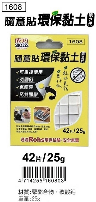 成功 1608 隨意貼環保黏土 第二代 25g (42片), 1個