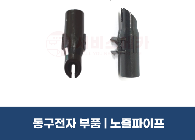 동구전자부품 티타임 미니자판기 노즐파이프 VEN501 502 602 632 808 공용